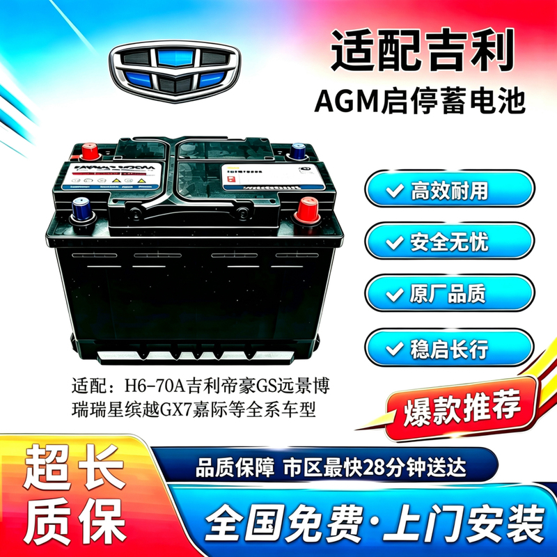 Geely Original H6-Efb70Ah Battery for Geely Emgrand Gs, Vision, Borui, Xingrui, Binyue, Gx7, Jiaji Geely Original H6-Efb70Ah Battery for Geely Emgrand Gs, Vision, Borui, Xingrui, Binyue, Gx7, Jiaji
