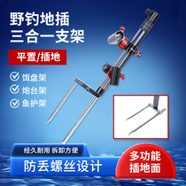 Wild fishing three-in-one bracket telescopic ground cannon stand portable multi-functional ground plug full magnetic bait rack for fishing