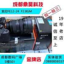 Sony Sony FE 12-24mm F2 8 GM full-frame super wide angle zoom lens (SEL1224GM)