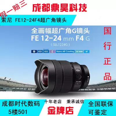 Sony Sony FE 12-24mm F4G full frame Super Wide Angle G lens SEL1224G new spot