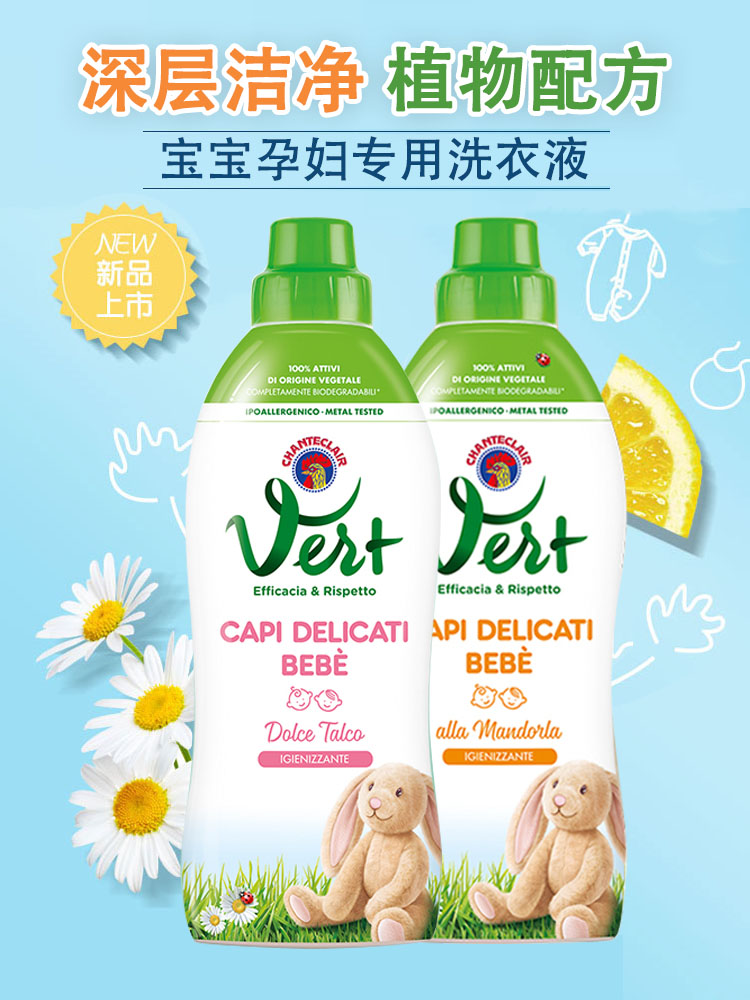 Italian chanteclair Grand Duke housekeeper Baby Laundry Children's baby special gentle laundry