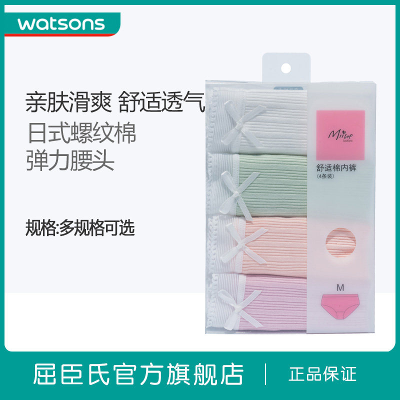 Watsons MIINE no trace comfortable breathable mid-low waist pack hip physiological cotton panties pure cotton hip pack
