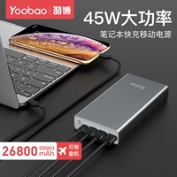 Метеорит 26800 мАч [45 Вт супер быстрая зарядка]