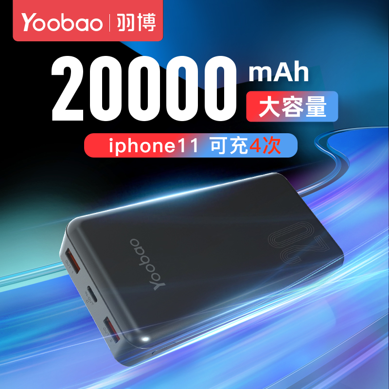 Yubo mobile charging 20000 mAh power mobile phone ultra-thin portable mini large-capacity fast charging flash charging dedicated