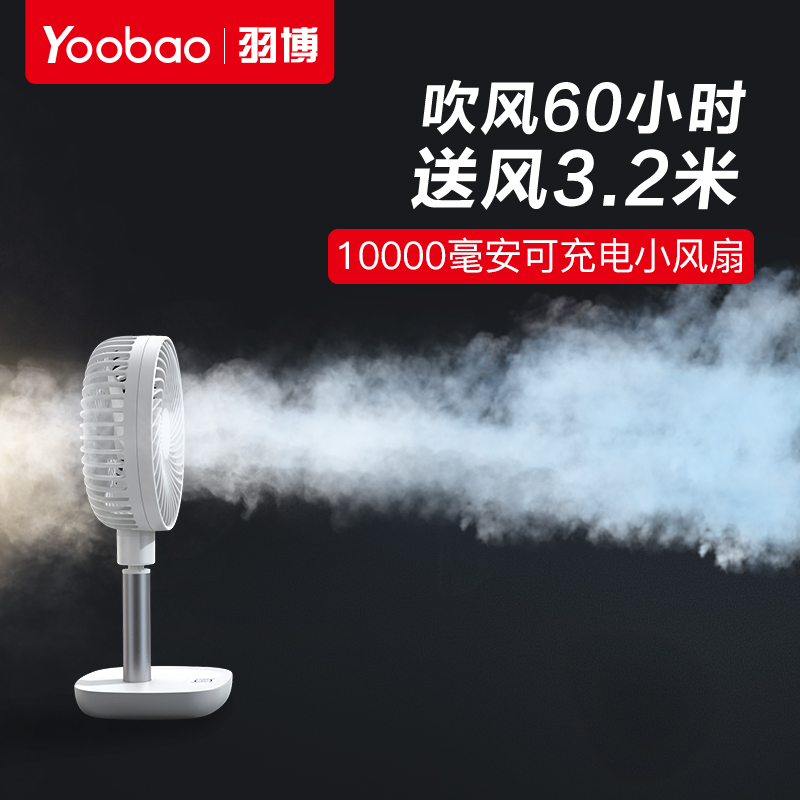 Yubo charging fan small student usb small electric fan portable desktop desktop mini home indoor bed handheld take dormitory office mute portable strong wind mobile fan