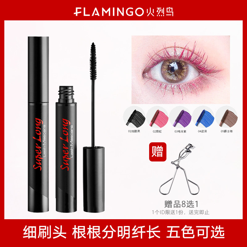 Flarebird Morden Wind Slim mascara Li Jiaqi Fine brushed head ciliary curly and waterproof without fainting curly colored