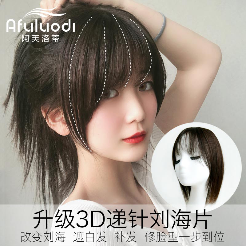 Liu Hai film real hair no trace delivery needle natural middle point top replacement film female 3D French air bangs wig film