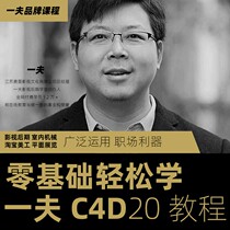 One husband C4d course cinema4dr20 zero basic introduction course