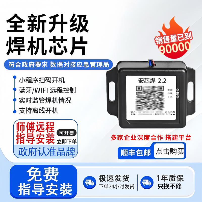 Anxin Weld 2.2 Welding Machine Chip Installation, Chip Government Department Network Connectivity, Special Security Service, Chip Coding, Scan Code Control
