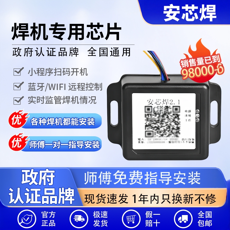Welding Machine Chip 2.2 Anxin Welding Qr Code Universal Chip Installation Welding Core Chip Coding Special Security Service Welding Machine Chip 2.2 Anxin Welding Qr Code Universal Chip Installation Welding Core Chip Coding Special Security Service