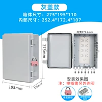 275*195*110 мм серая крышка [Замок прохода]