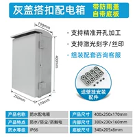 【С дождевой крышкой】 400*250*170 мм серая дверь