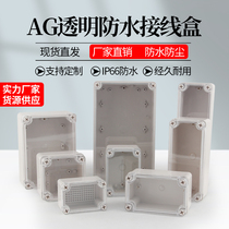 Outdoor waterproof junction box ABS transparent cover plastic monitoring box IP66 power supply sealed box industrial control box waterproof box