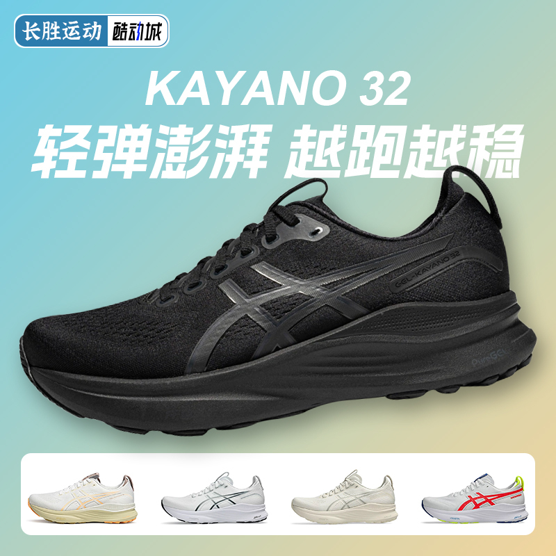 Asics Kayano32 Men's K32 Stable Support Running Shoes Marathon Wear-Resistant Jogging Shoes Sports Shoes