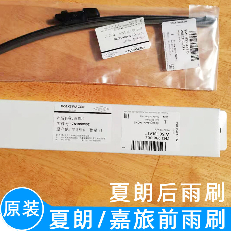 Adapt to Sharon wiper Sharon front wiper Rear wiper wiper blade Imported original Jiayu wiper blade wiper blade