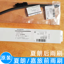 Adapt to Sharon wiper Sharon front wiper Rear wiper wiper blade Imported original Jiayu wiper blade wiper blade