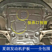 Fit Sharon engine shield Chassis baffle Chassis armor Sharon aluminum magnesium alloy engine lower shield shell