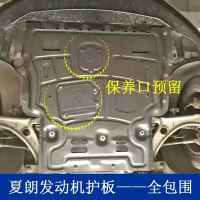 Fit Sharon engine shield Chassis baffle Chassis armor Sharon aluminum magnesium alloy engine lower shield shell