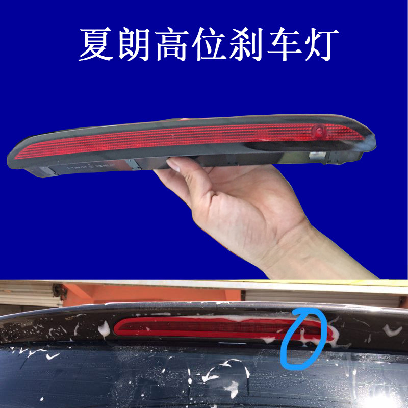 Suitable for imported forschia high level brake light high level brake light assembly German original dress