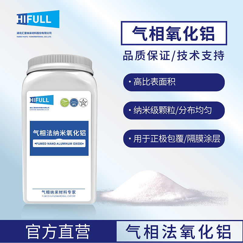 样品 汇富亲水型气相法氧化铝 混合晶型伽马为主 纳米级Al2o3