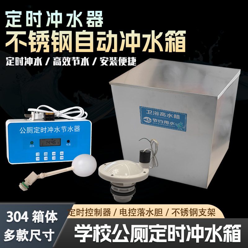 School Groove Toilet Timed Water Saver Public Toilet Trough Stainless Steel Flush Tank Delayed Timed Automatic Flushing