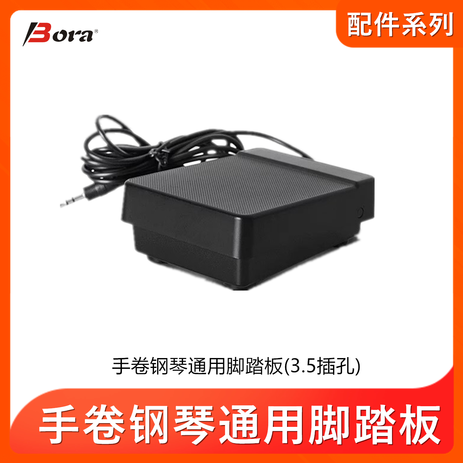 Accessories Bora Bolt portable pianist hand curly special universal Yantone pedal power supply connector USB cord