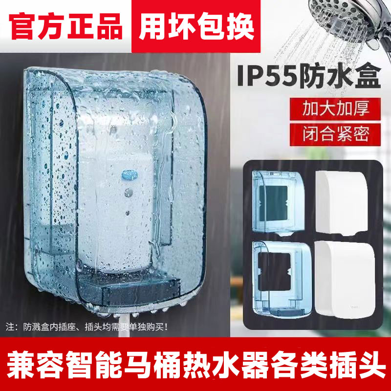 Bull Waterproof Switch Socket Power Water Heater Waterproof Case Outdoor Rain Bathroom Toilet Waterproof Protection Hood-Taobao