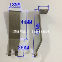 Hongda wave soldering titanium claw wave peak furnace chain claw wave peak machine claw titanium alloy claw piece