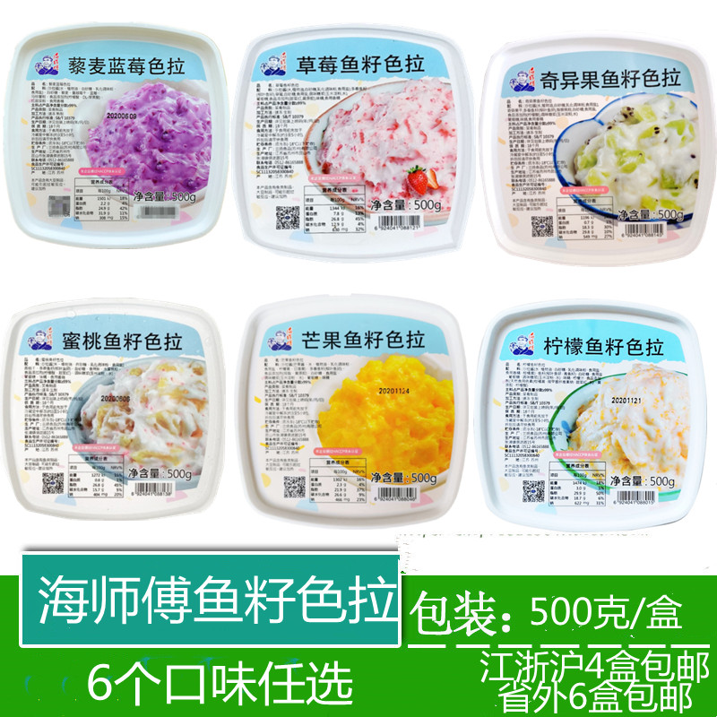 Sushi Cuisine Sea Master Cold Sky Mango Fish Eggs Salad Fish Son Salad Ready-to-eat 500g Jiang Zhejiang