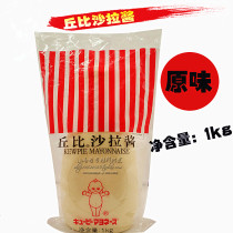 Kewpie Salad Dressing Original 1kg Mayonnaise Salty Salad Dressing Hamburger Potato Salad Dressing
