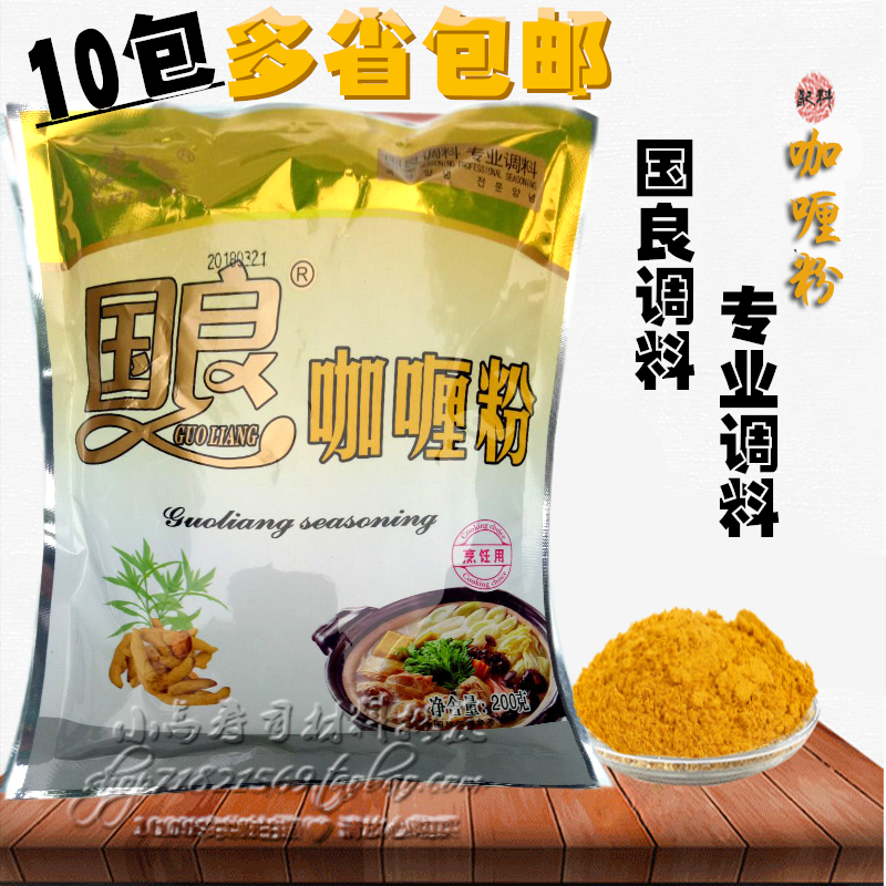 Chongqing hot and sour powder special seasoning Guoliang brand curry powder only earn credit 200g