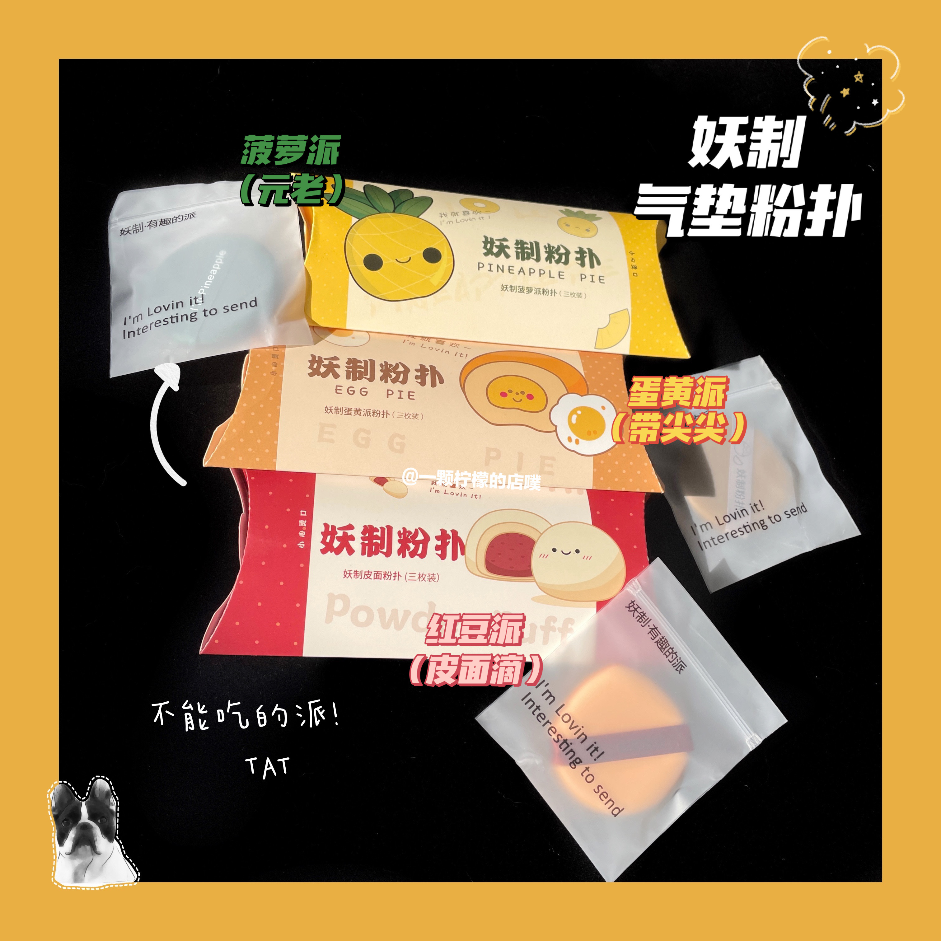 Poof Pineapple Pie Powder Puff Air Cushion Powder Puff Wet and Dry Use Three Packs Egg Yolk Pie Red Bean Pie