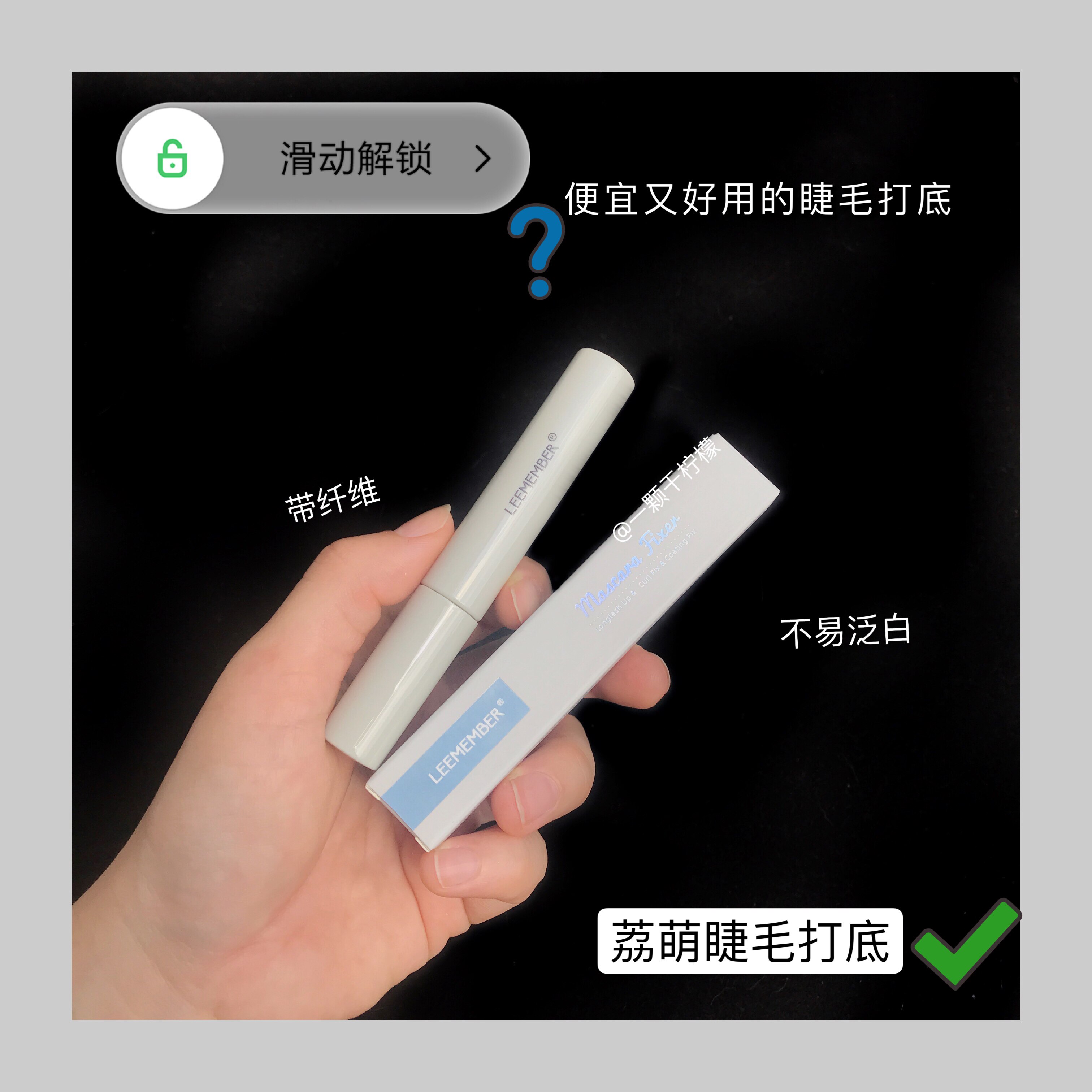 () been over a year or liked LEEMEMBER Lai Meng eyelash hit base cream