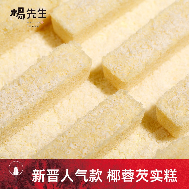 Mr. Yang Coconut Coconut Fruit rice cake Pregnant Woman Breakfast Toast with Crisp Stomach small snacks No Add to Hangzhou Teater