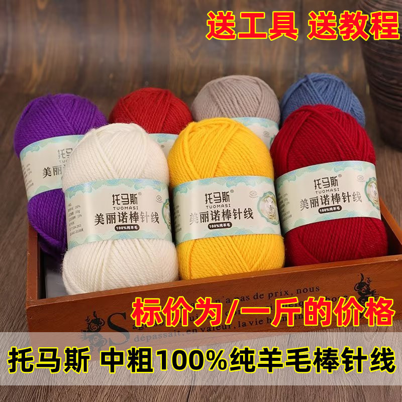 Shanghai Sanli 100% Pure Wool Medium-Thick Knitting Yarn Thick Yarn Hand-Knitted Full Wool Yarn Ball Coat Yarn Sweater Scarf