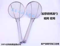 Special thick fried colander Stainless steel mesh filter spoon Oil copy oil drum leak Kitchen supplies dense leak coarse mesh