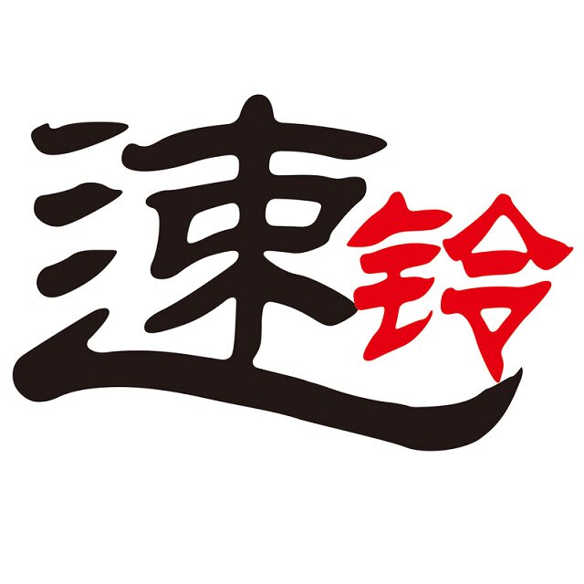 速铃科技无线呼叫系统