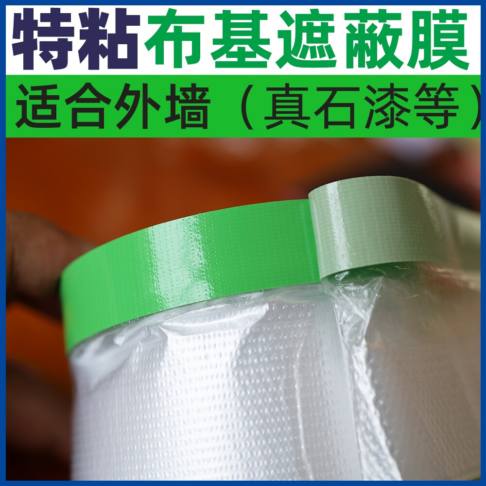 Cloth-based protective film high viscose with external wall special real stone lacquered water coated sand rough wall ground construction sheltered film-Taobao