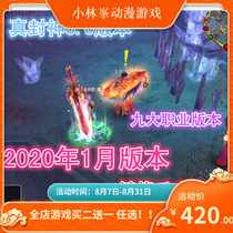 True seal God stand-alone version one-click installation of nine professional terminals 8 0 True seal God stand-alone outer net frame set up to send GM tools