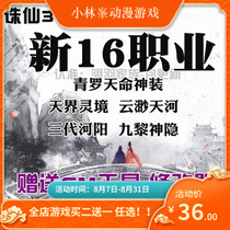 2019 Zhu Xian 3 online games stand-alone set up 16 Qingluo destiny to cut the dragon sword Xuanyuan strategy one-click end to send GM tools