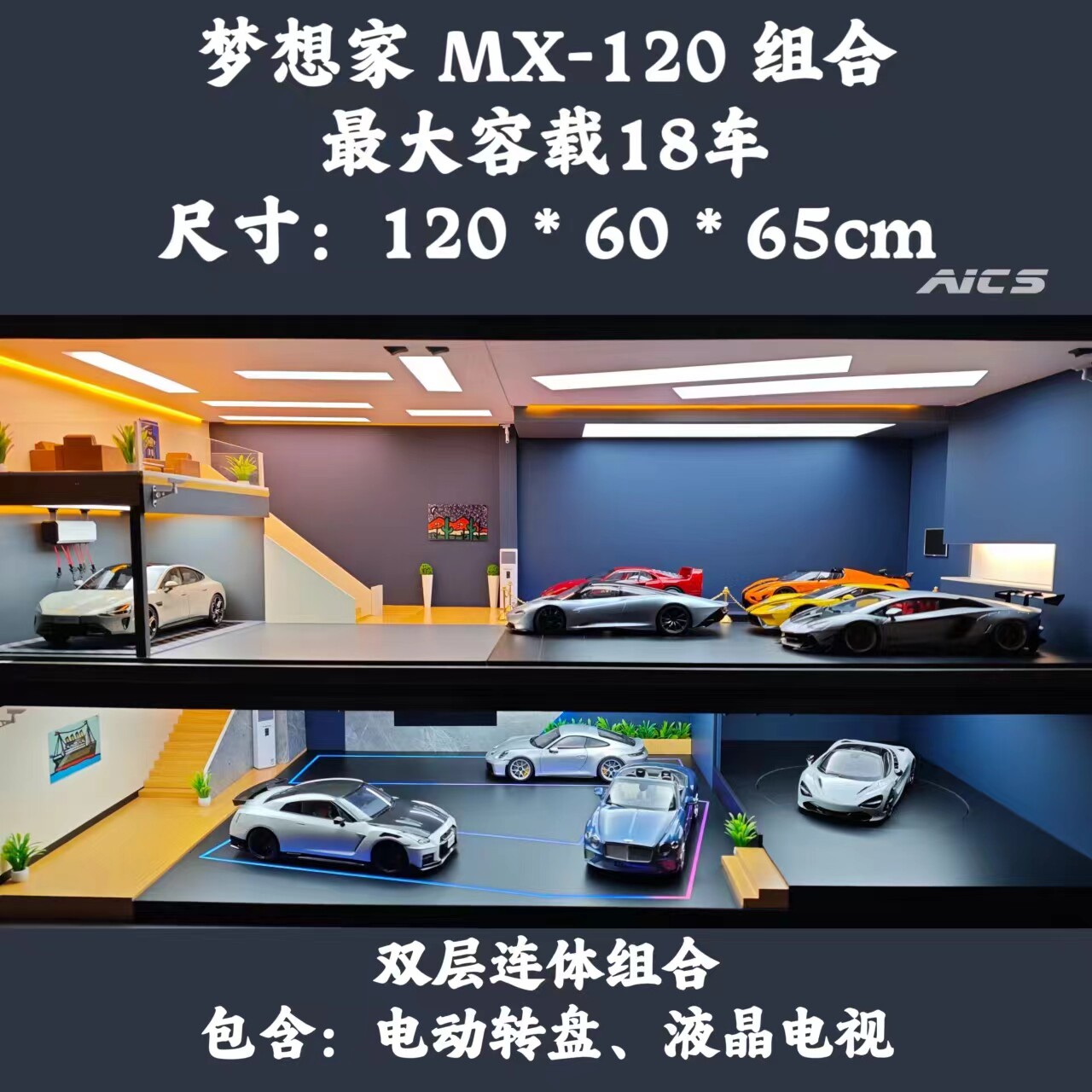 AICS爱车社1:18模型场景梦想家款🚗超逼真汽车模型+防尘展示盒，让你的