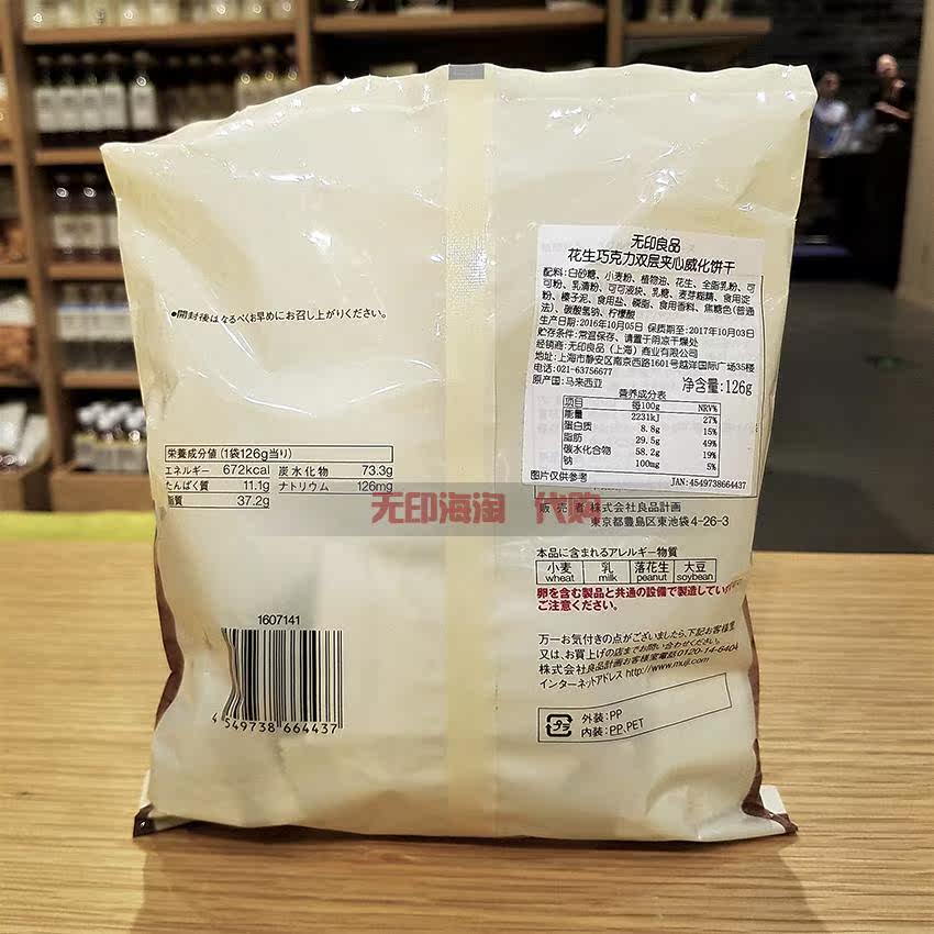 Muji無印良品零食草莓奶油花生巧克力雙層夾心威化餅乾食品兒童