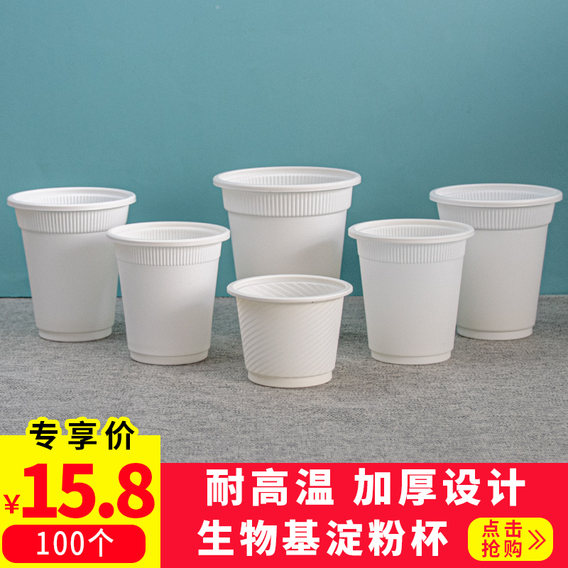 Disposable cup thickened degradable bio-based starch drinking cup eco-friendly hospitality cup does not leak 100 only