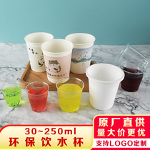 Disposable paper cup household Aviation Cup drinking water advertising Cup custom logo environmentally friendly biodegradable cup thick entertainment Cup