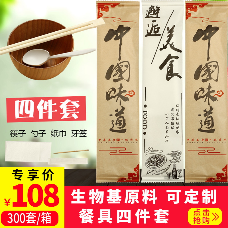 Four-piece packaged spoon chopsticks toothpaste tissue four-in-one yellow paper film packaging high-end