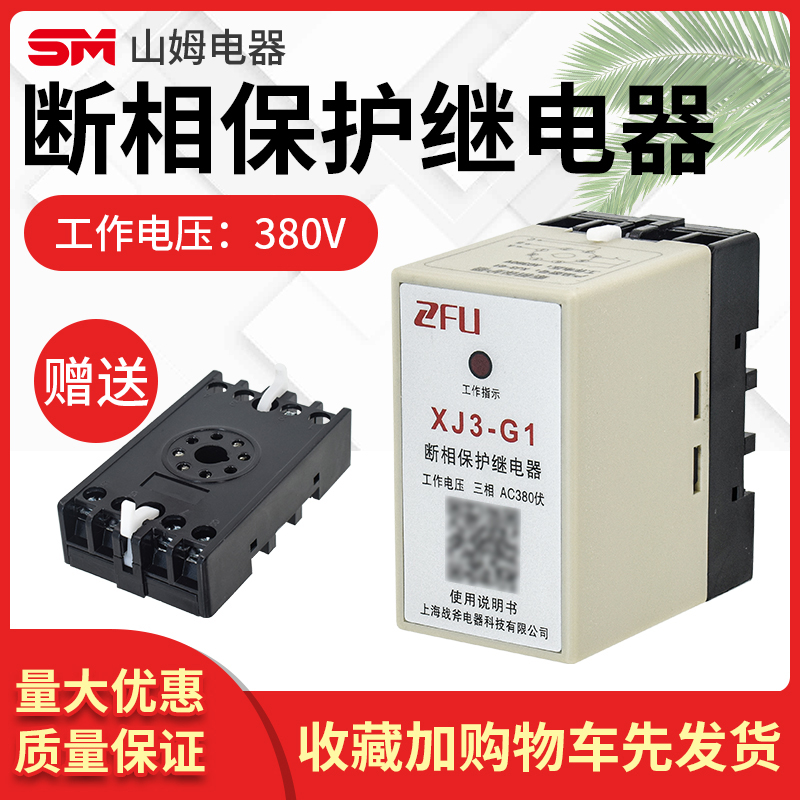 XJ3-G1 motor water pump broken phase and phase sequence protection relay absence phase protection XJ3-D AC380V