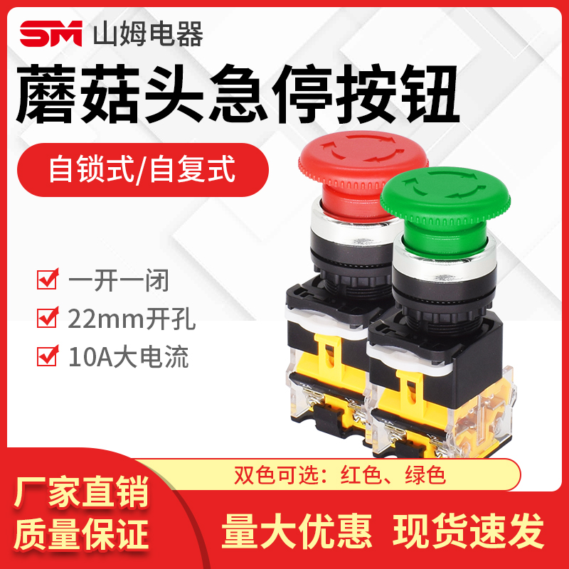 Power emergency stop button switch LA38-11ZS self-locking emergency switch mushroom head switch button 22mm