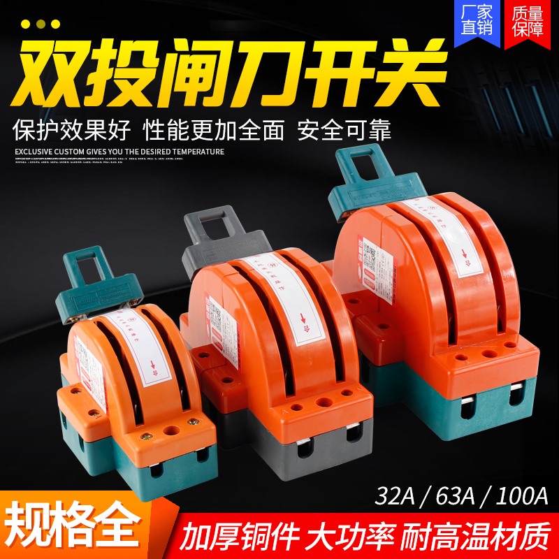 2P 63A two - way double throttle switch 220V single - phase household inverted switch switch