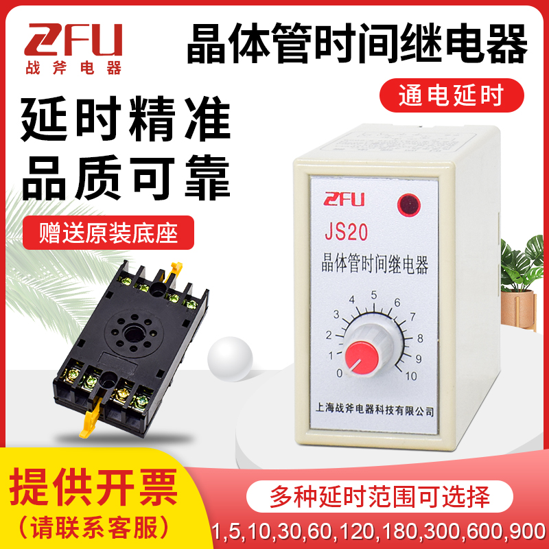 Transistor time-lapse relay JS20 220V 24V 12V 12V specifications 1S 5S 10S 10S 30S 30S 60S