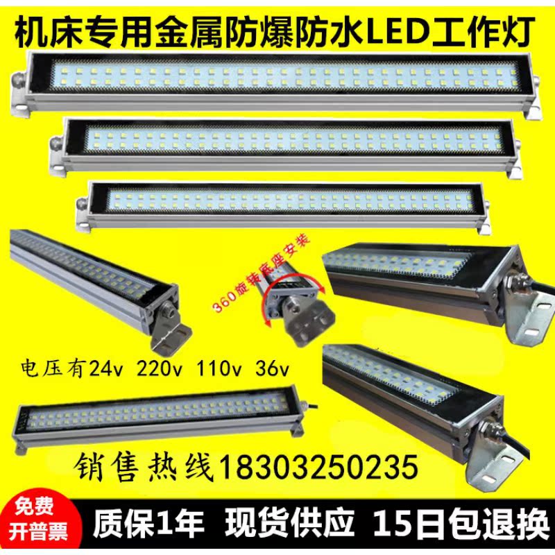 Metal LED machine tool working light waterproof anti-smoke and smoke protection fluorescent numerical control lighting lathe 220V three anti-lights